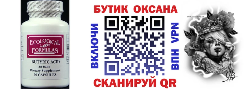Купить где  Екатеринбург  Бутират 1.4BDO